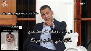 يونس محمود يوضح موضوع خالد بن الوليد ويرد بقوة على بعض المشايخ الذين طلبوا طرده ومنعه دخول قطر