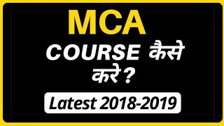 MCA Course details | All About MCA | Hindi screenshot 1