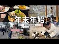 【年末年始】3歳男の子と那須塩原で牧場と水族館のてんこ盛り/息子が大満足だった温泉旅Vlog🐡🐇