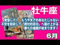 牡牛座♉️覚悟して！　もう今までのあなたじゃない！　不安を粉砕して「絶対的成功」へ駆け上がる　勝ちの連鎖が始まります！：６月