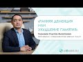 Деменция | Ранняя деменция или ухудшение памяти?