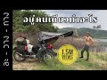 กางเต็นท์ริมน้ำ Solo camping, cooking in Summer, Thailand || Ep.23