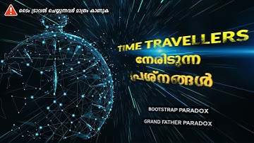 ടൈം ട്രാവൽ പ്രശ്നങ്ങൾ | Time Travel | Bootstrap Paradox | Grandfather Paradox | Cinemagic