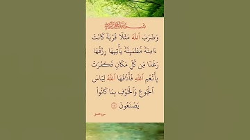 سورة النحل الآية 112