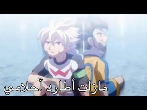 مازلت إطارد أحلامي أبطال الكره الفرسان 