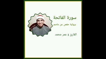 سورة الفاتحة بصوت جميل ❤️