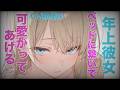 【ヤンデレ×女性優位】監禁されてお人形にされる【男性向け/ASMR/シチュボ】CV那優花