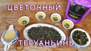 Несравненный Цветочный Тегуаньинь. Все Секреты Сорта