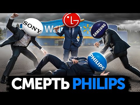 Видео: История краха Philips