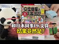 和日本同事PK文具，结果竟然是？#设计#日本文具大赏#好物推荐