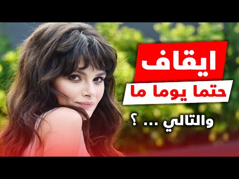 ايقاف مسلسل حتما يوما ما وماهو المسلسل التالي الذي سوف يتم ايقافه