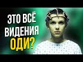 Очень странные дела 4 сезон – РАЗБОР ТИЗЕРА 002 – ОДИННАДЦАТЬ В ОПАСНОСТИ ИЛИ ЭТО ВСЁ ЕЁ ВИДЕНИЯ?