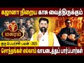 Magaram | மகரம் | Guru Peyarchi palan | குரு பெயர்ச்சி பலன் | Rasipalan Tamil | Amman Jothidam