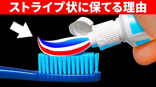 歯磨き粉がストライプ状で出てくる理由＋他の秘密