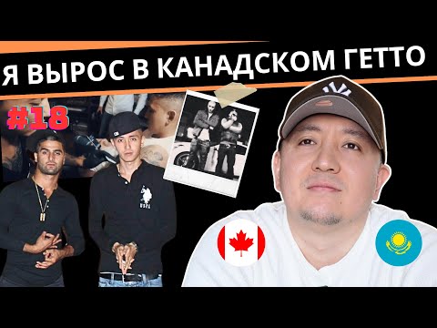 Казахстан VS Канада: Обратная Сторона Канады | Почему Я Вернулся В Казахстан?