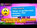 ВЫПОЛНЯЮ 10 ЖЕЛАНИЙ ЖМЫХБОБРА В BRAWL STARS