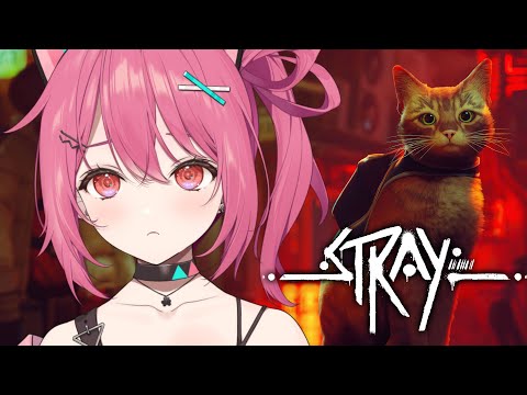 【 stray 】ねこ…おまえ…生きてるんか…？🐈#２【　神谷ねこ / VLASH　】