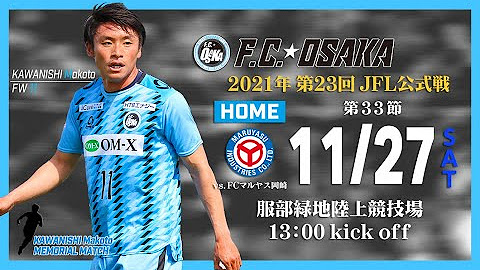 Fc大阪 公式チャンネル Youtube