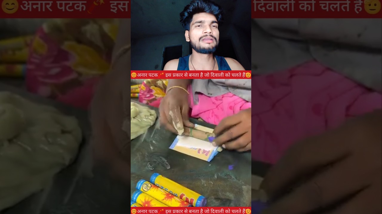 अनार फटाका🧨 इस प्रकार से बनता है 😱✅ #YouTube #video #creator #reels