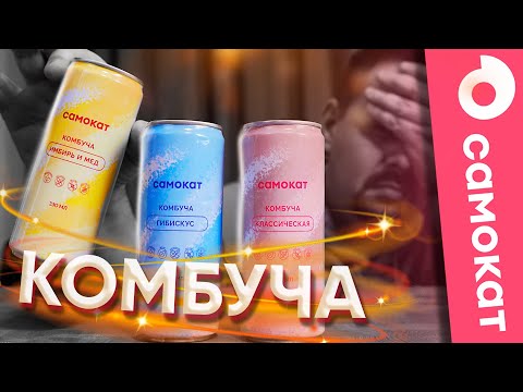 Video: Blagodati I šteta Pića Kombucha