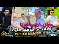 Cheikh Mamidou 2023 Hnanti Kharjet 3lih معايا زيان ربا فورما Avec Tipo Belabess Live Djawhara Cheikh Mamidou 2023 Hnanti Kharjet 3lih معايا زيان ربا فورما Avec Tipo Belabess Live Djawhara