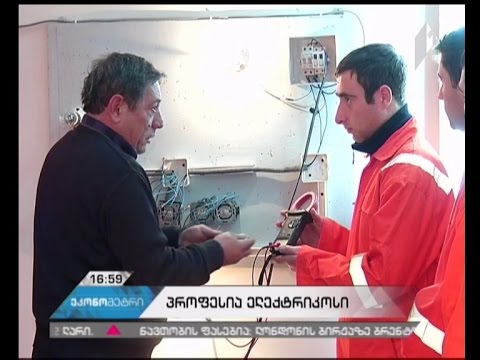 #შრომისბაზარი - პროფესია ელექტრიკოსი