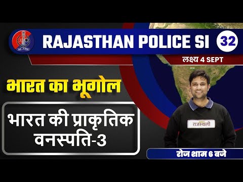 Rajasthan Police SI Exam | Indian Geography Classes | भारत की प्राकृतिक वनस्पति | By Yash Sir
