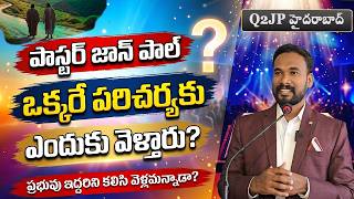 ప్రశ్నలు & సమాధానాలు - హైదరాబాద్ || Pastor JOHN PAUL- 8978460195 || #biblestudy #question #answer