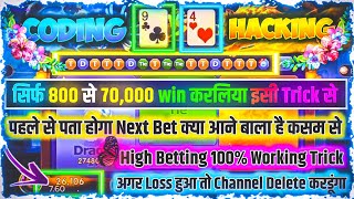 Dragon 🐲 Vs Tiger 🐯Tricks 800 से 70000 जीत लिया | Dragon Vs Tiger Winning Tricks