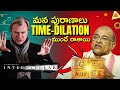 🤯 బ్రహ్మలోకం - భూలోకం Time Dilation Explained In Telugu | Garikapati speech