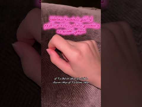 لو انتي شخصية متعاطفة شوفي الفيديو ده