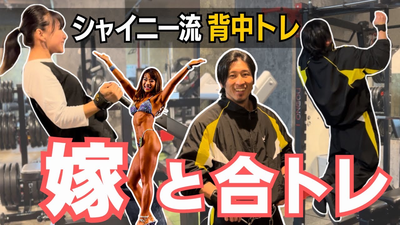 人生で初めて嫁と合トレしてみました。