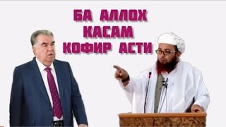 Рад бар ин Мушрик (Шайх Абу Убайдуллоҳи Мутаваккил раҳимахуллоҳ)