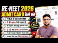 RE-NEET 2026 Admit Card कैसे भरे l कितने Photo चाहिए l ID Proof l4 Photo l Rough Work l RE-NEET 2026