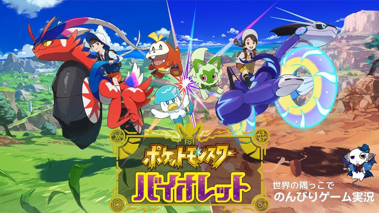 ビビリが往くパルデア地方 After Story 42 順番は違うけど まぁいいよね ポケットモンスター スカーレット バイオレット ポケモンsv Youtube ビビリが往くパルデア地方 After Story 42 順番は違うけど まぁいいよね ポケットモンスター スカーレット バイオレット ポケモンsv Youtube