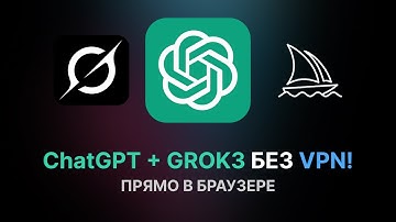 ChatGPT, Grok 3 и Midjorney без VPN прямо в браузере
