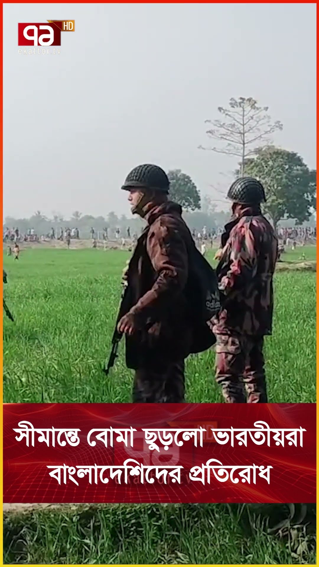 চাঁপাইনবাবগঞ্জ সীমান্তে ভ/য়/ঙ্কর ঘটনা, যা করলো বিএসএফ  #news #banglanews #ekattortv #newsupdate