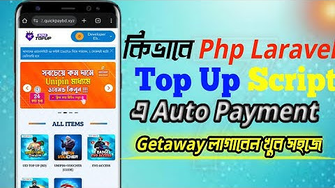 QuickPayBD কিভাবে আপনার php laravel top up website এ লাগাবেন? আর নাই চিন্তা এখনই লাগিয়ে ফেলুন...