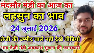 मंदसौर मंडी का आज का लहसुन का भाव | Aaj Ka Lahsun Ka Bhav | Lahsun Ka Bhav | Mandsaur Mandi Bhav screenshot 5