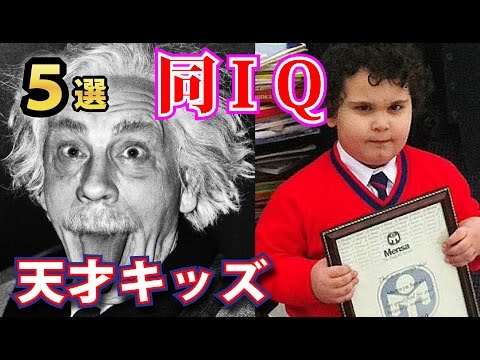 Iq アインシュタイン 世界で最も高いIQを持つ天才ランキング。アインシュタインは9位