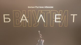 "Балет внутри" документальный фильм о нескольких днях из жизни алматинского балета. "Балет внутри" документальный фильм о нескольких днях из жизни алматинского балета.