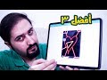 أفضل ٣ برامج كتابة على الايباد - مع الشرح والروابط