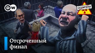 Ах, трибунал, ах, трибунал! – 