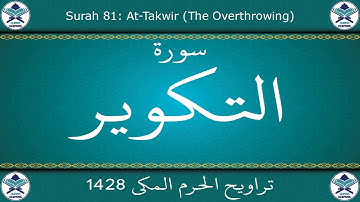 تراويح الحرم المكي 1428 - سورة التكوير