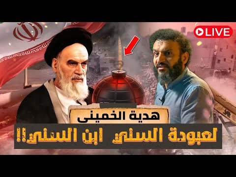 عبد الله الشريف و الشيعة وهدايا متبادلة
