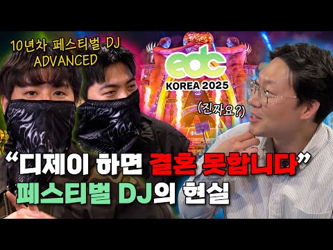 클럽 죽돌이에서 EDC KOREA 진출까지 10년차 페스티벌 디제이의 현실적 조언ㅣ대한민국 최고의 EDM DJ 듀오 ADVANCED를 만나다
