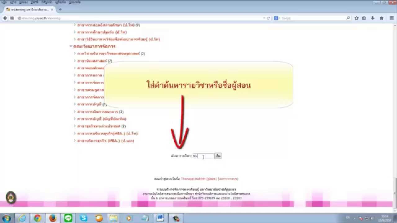 Yru Elearning การค้นหารายวิชาในระบบ YRU e-learning - YouTube