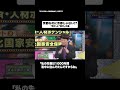 京都なのに京都じゃない!?#shorts #そこまで言って委員会NP #皇族 #副首都 #京都 #切り抜き