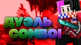DUELS combo l The Brightside l VimeWorld l 7heSmyrF
