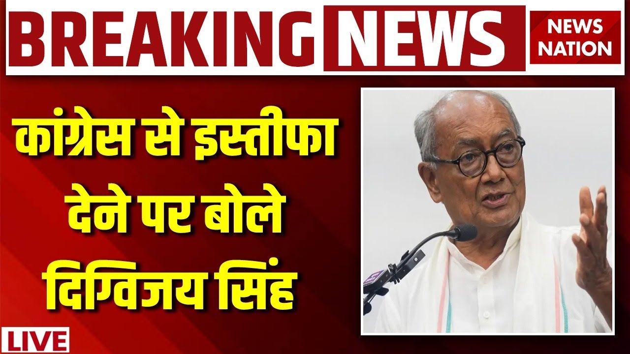 Digvijay Singh on Congress LIVE : Digvijay करेंगे BJP Join? | PM Modi | Rahul Gandhi | RSS